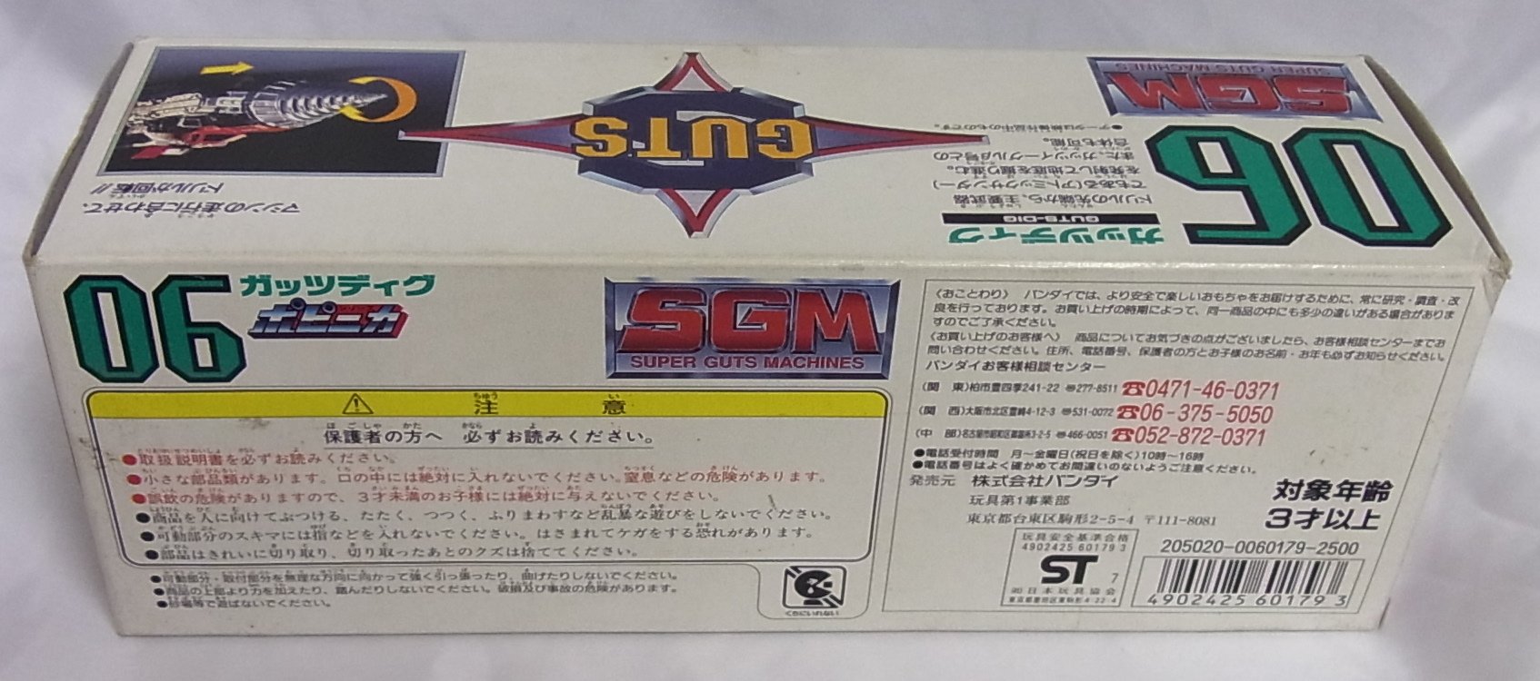 Amazon.co.jp: ポピニカ SGM06 ガッツディグ ウルトラマンダイナ